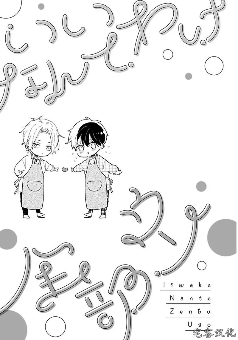 《借口全是谎言》漫画最新章节第01话免费下拉式在线观看章节第【5】张图片