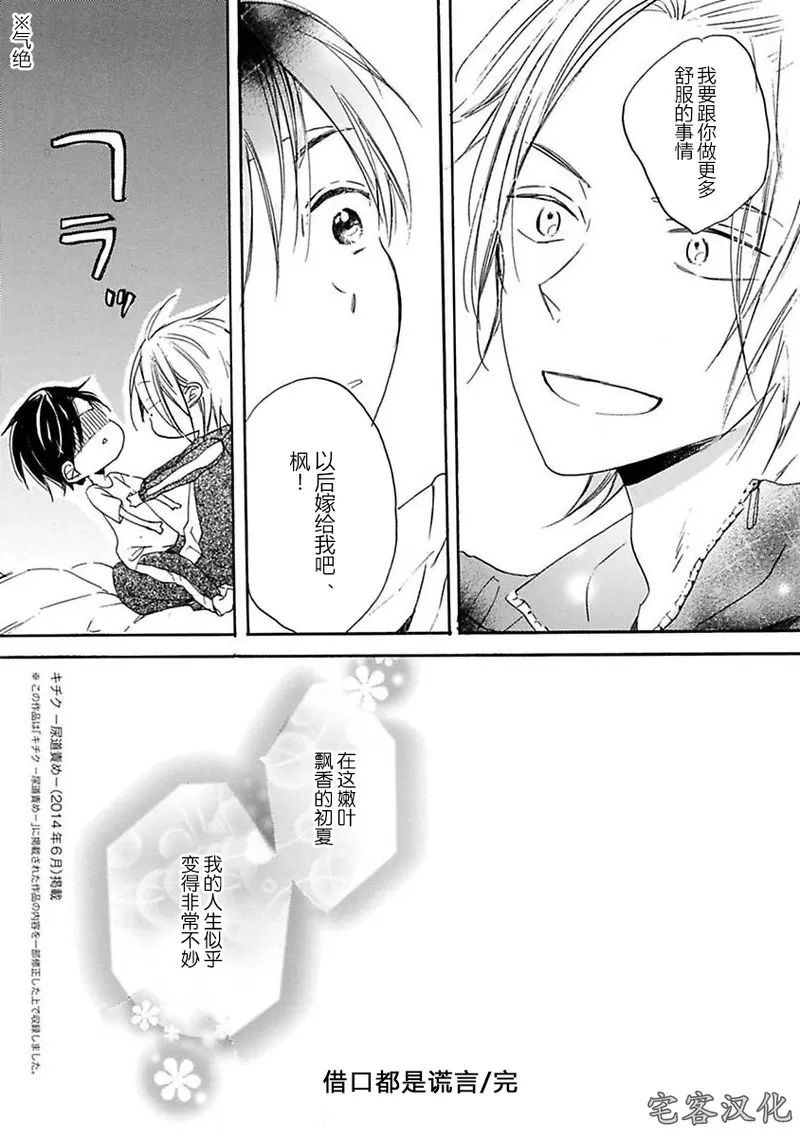 《借口全是谎言》漫画最新章节第02话免费下拉式在线观看章节第【26】张图片