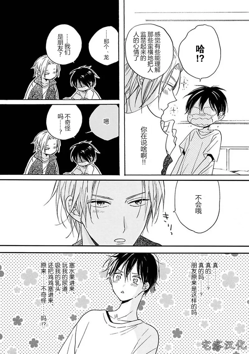 《借口全是谎言》漫画最新章节第02话免费下拉式在线观看章节第【24】张图片