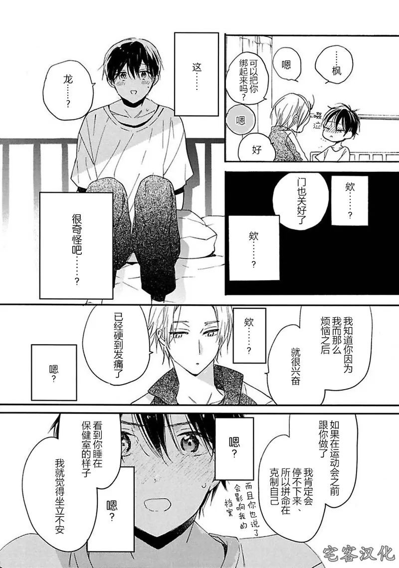 《借口全是谎言》漫画最新章节第02话免费下拉式在线观看章节第【14】张图片