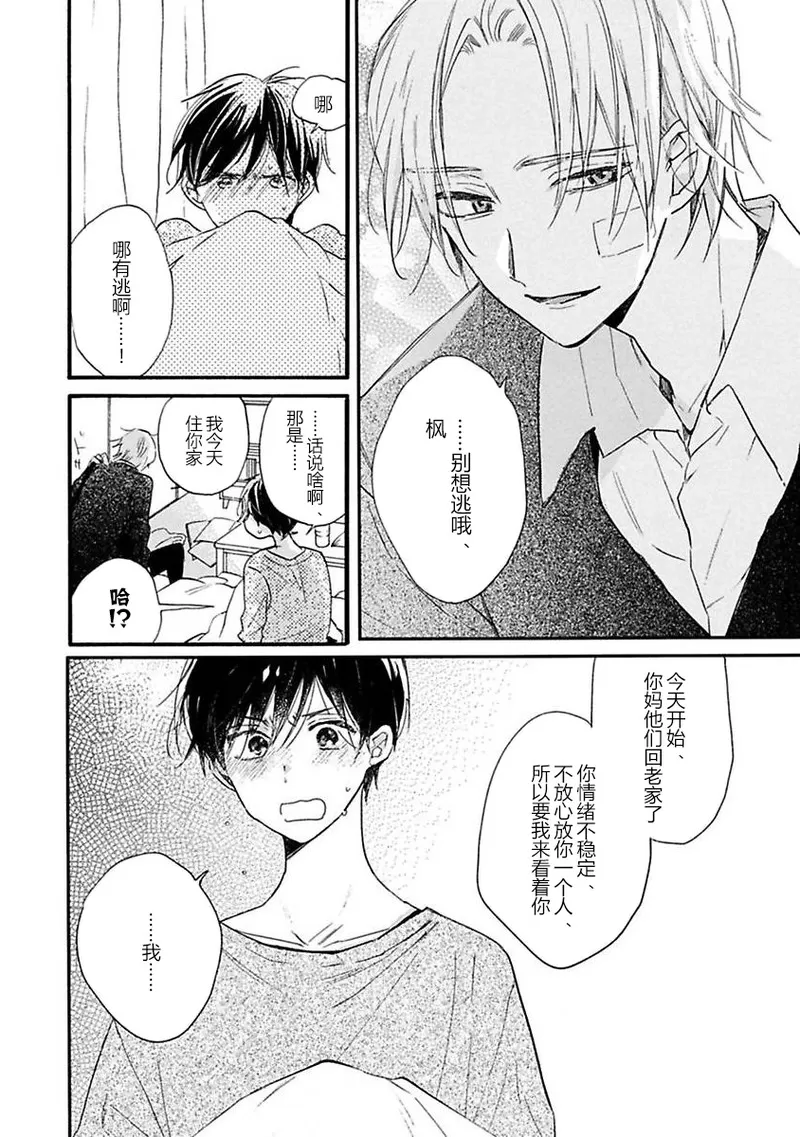 《借口全是谎言》漫画最新章节第03话免费下拉式在线观看章节第【6】张图片