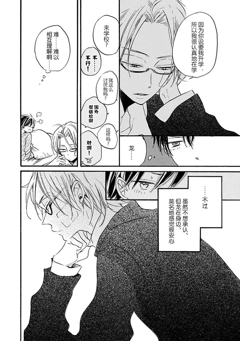 《借口全是谎言》漫画最新章节第03话免费下拉式在线观看章节第【8】张图片