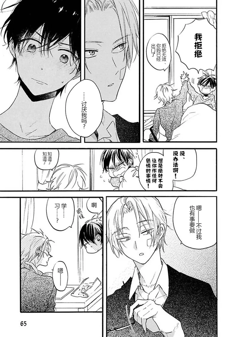 《借口全是谎言》漫画最新章节第03话免费下拉式在线观看章节第【7】张图片