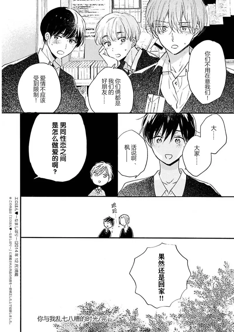 《借口全是谎言》漫画最新章节第03话免费下拉式在线观看章节第【24】张图片