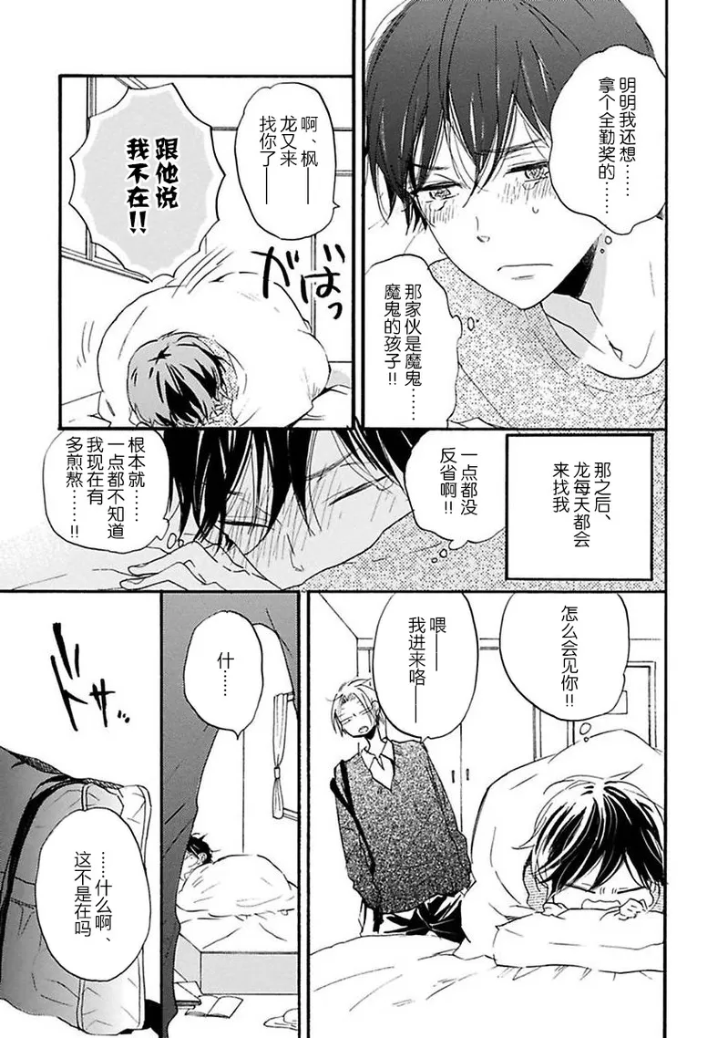 《借口全是谎言》漫画最新章节第03话免费下拉式在线观看章节第【5】张图片