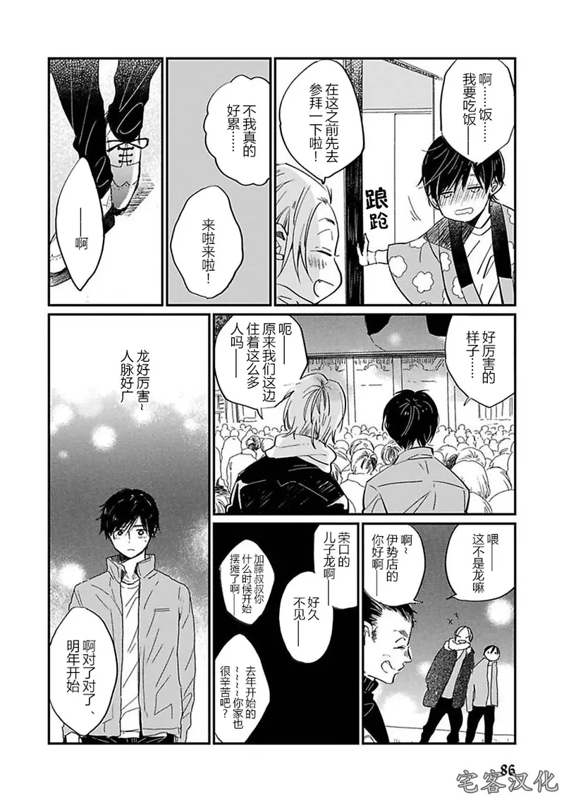 《借口全是谎言》漫画最新章节第04话免费下拉式在线观看章节第【2】张图片