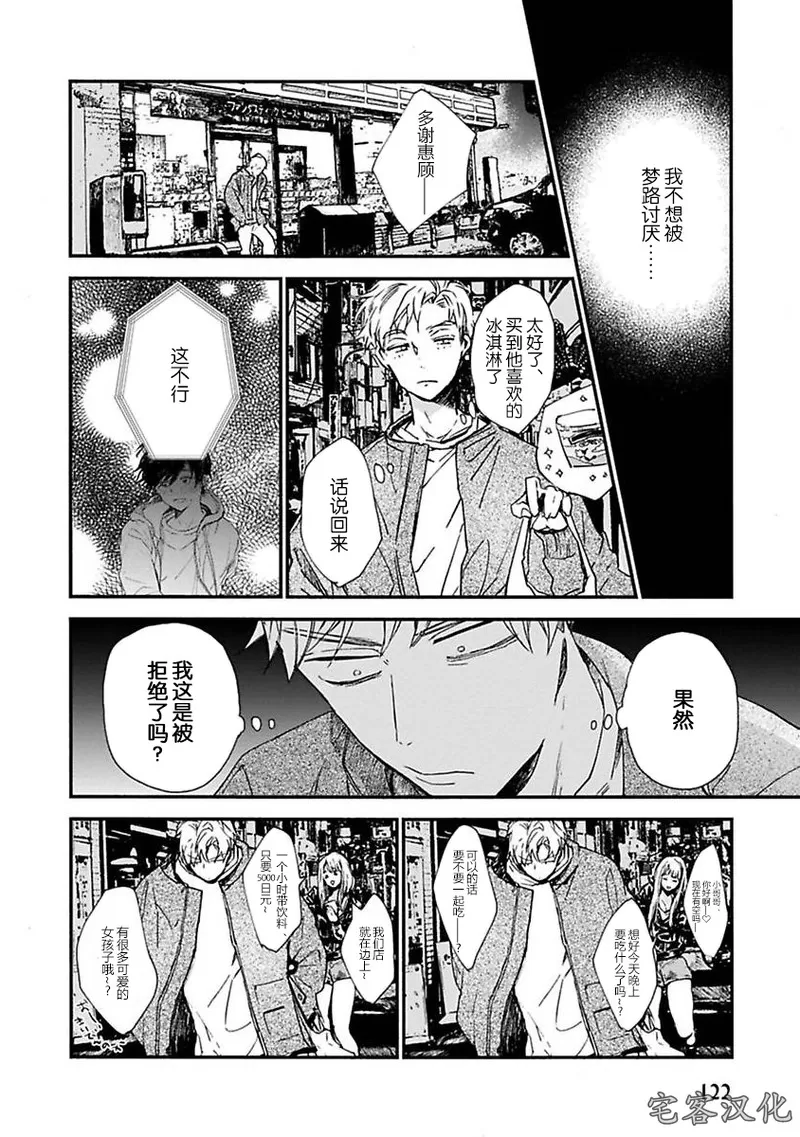 《借口全是谎言》漫画最新章节第05话免费下拉式在线观看章节第【20】张图片