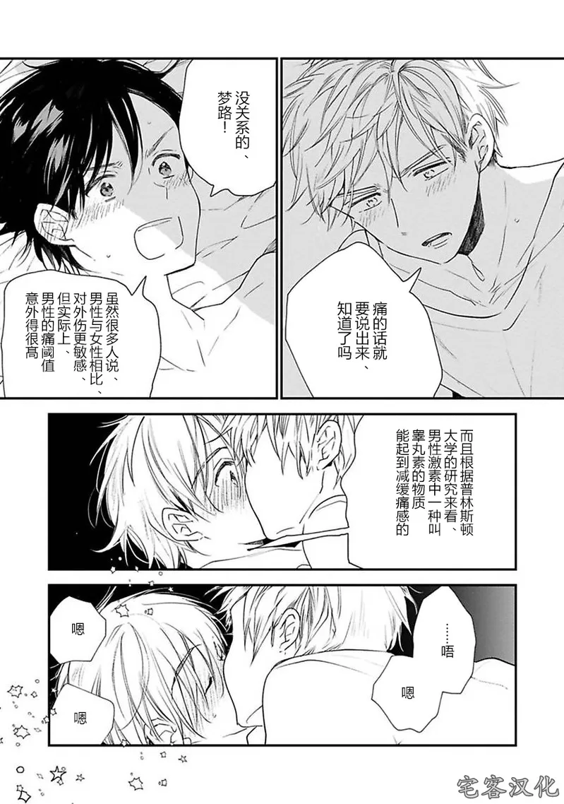 《借口全是谎言》漫画最新章节第05话免费下拉式在线观看章节第【15】张图片