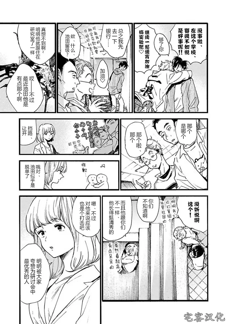 《借口全是谎言》漫画最新章节第05话免费下拉式在线观看章节第【5】张图片