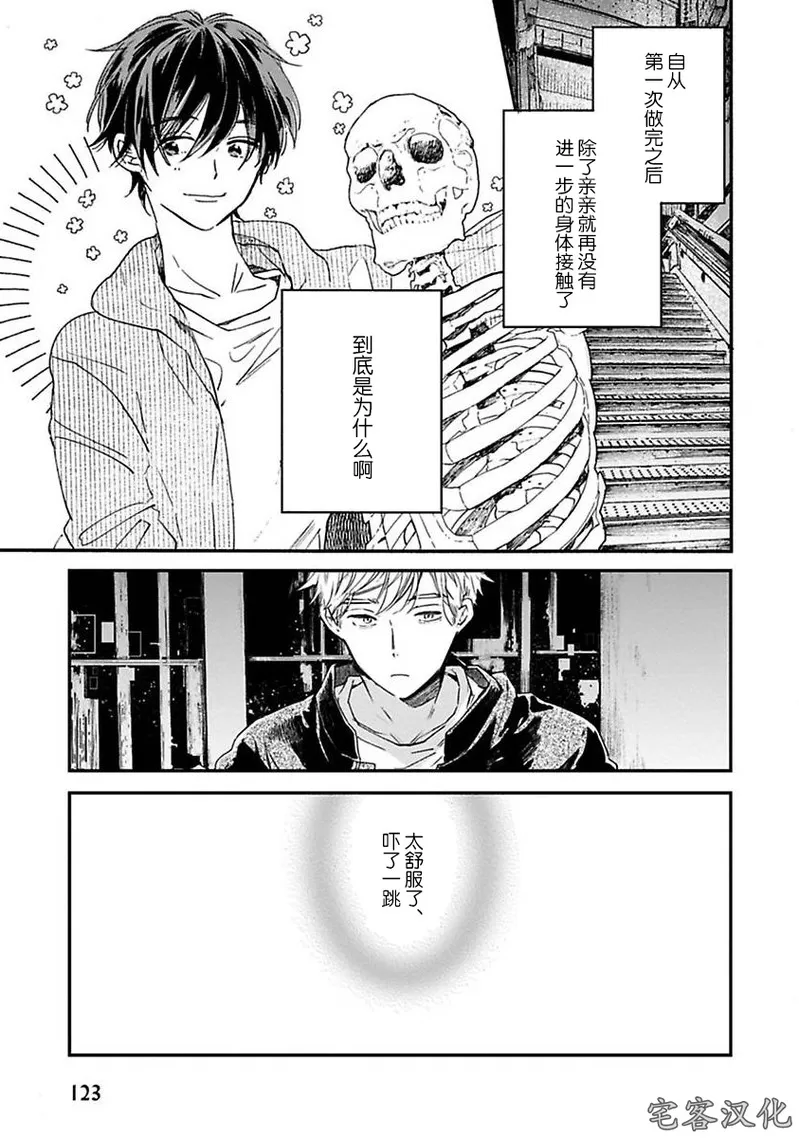 《借口全是谎言》漫画最新章节第05话免费下拉式在线观看章节第【21】张图片