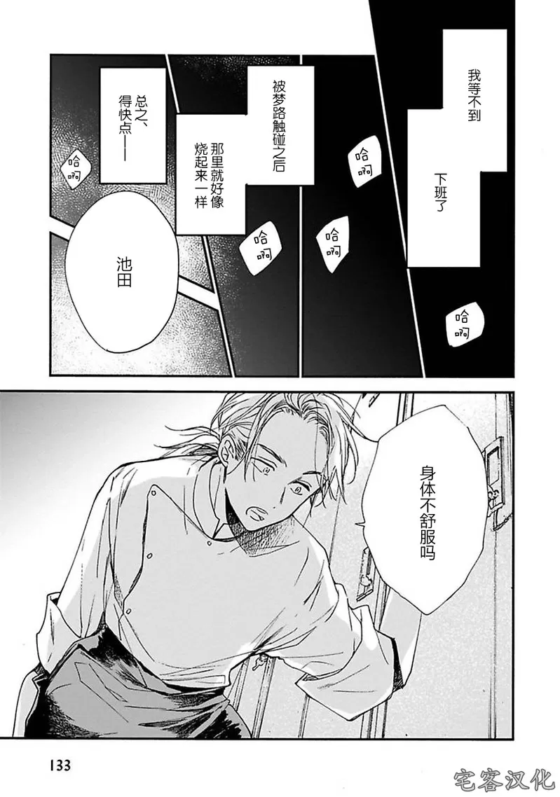 《借口全是谎言》漫画最新章节第05话免费下拉式在线观看章节第【31】张图片