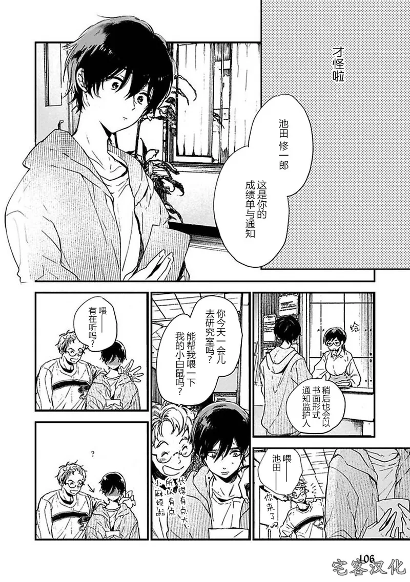 《借口全是谎言》漫画最新章节第05话免费下拉式在线观看章节第【4】张图片