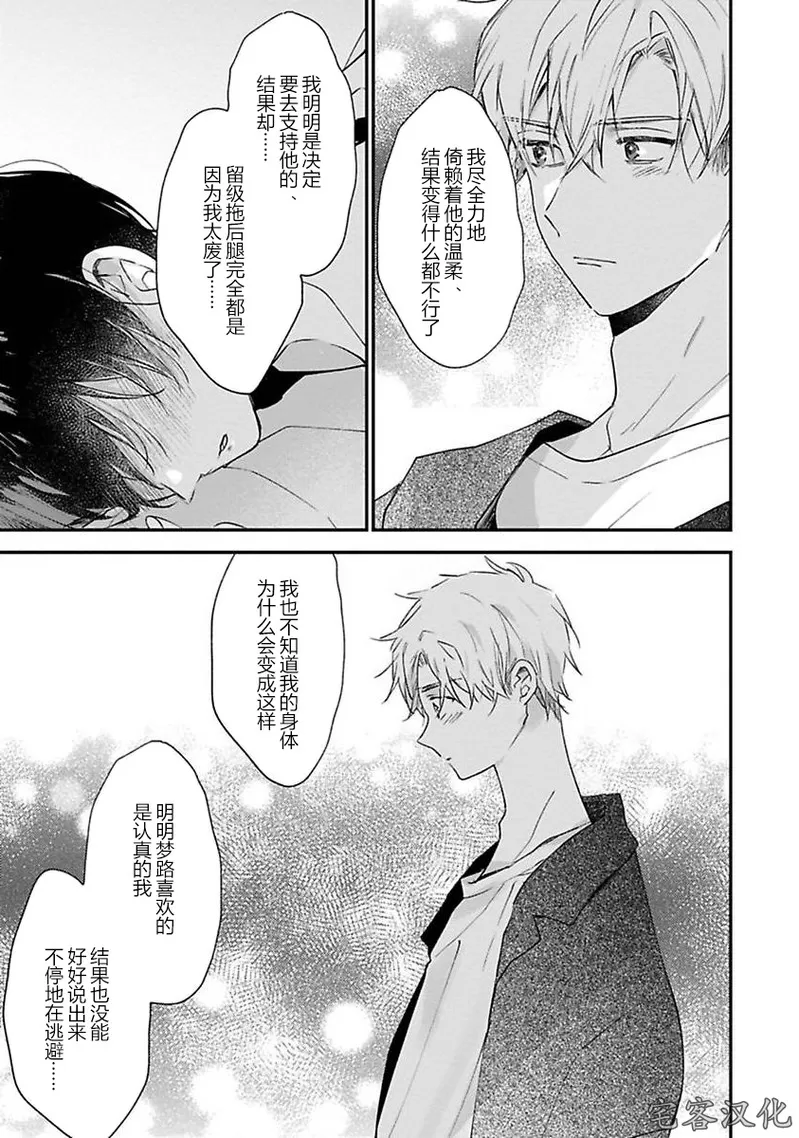 《借口全是谎言》漫画最新章节第06话免费下拉式在线观看章节第【37】张图片