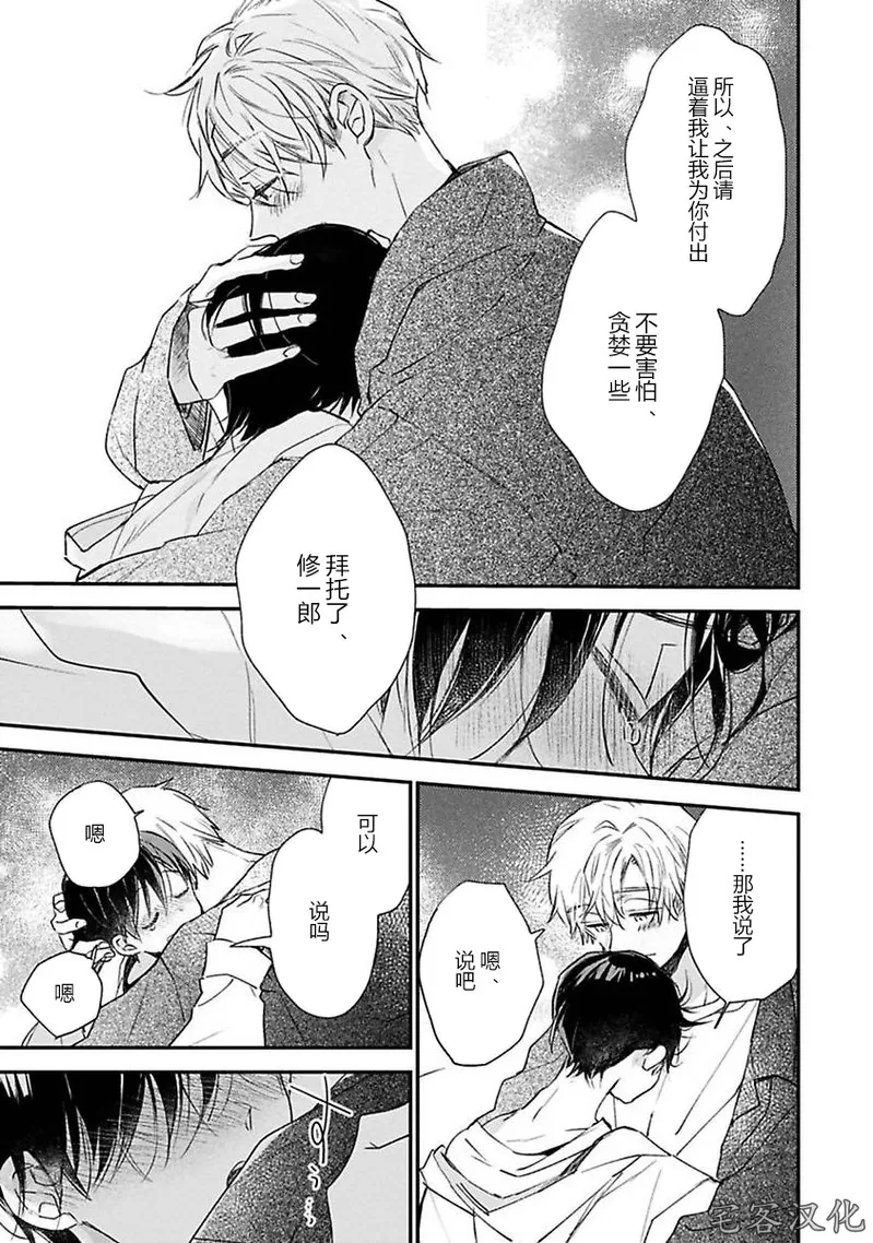 《借口全是谎言》漫画最新章节第06话免费下拉式在线观看章节第【43】张图片