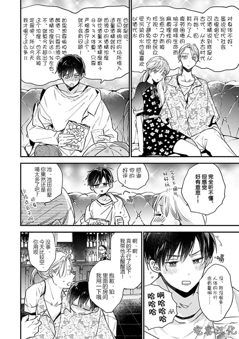 《借口全是谎言》漫画最新章节第06话免费下拉式在线观看章节第【28】张图片