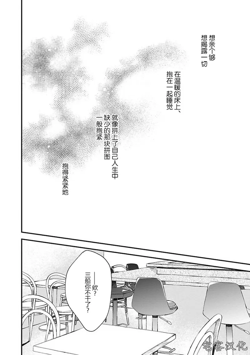 《借口全是谎言》漫画最新章节第06话免费下拉式在线观看章节第【46】张图片