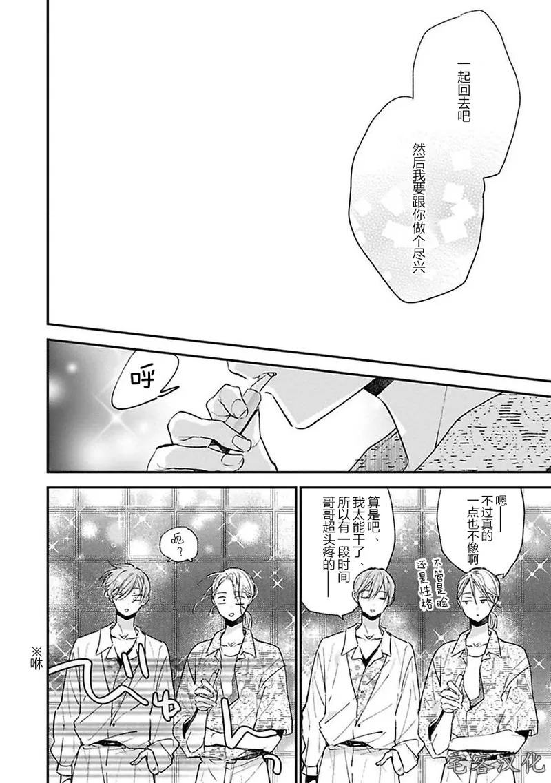 《借口全是谎言》漫画最新章节第06话免费下拉式在线观看章节第【44】张图片