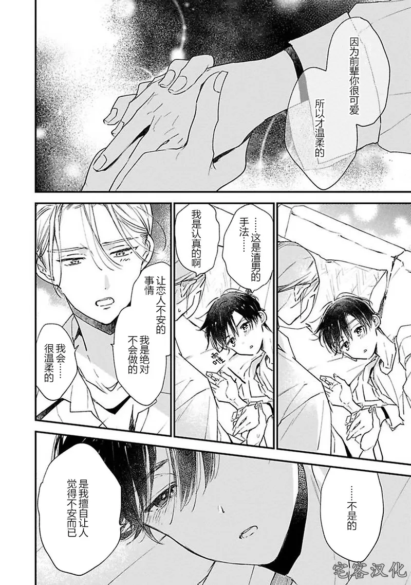 《借口全是谎言》漫画最新章节第06话免费下拉式在线观看章节第【32】张图片