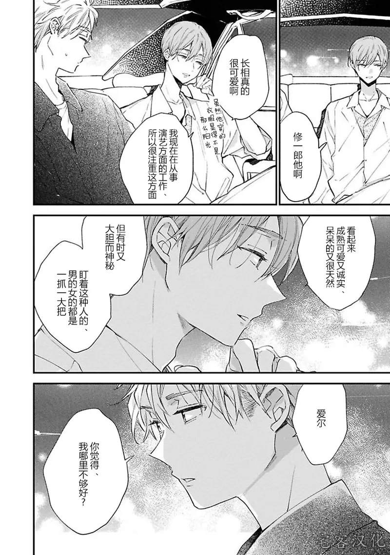 《借口全是谎言》漫画最新章节第06话免费下拉式在线观看章节第【26】张图片