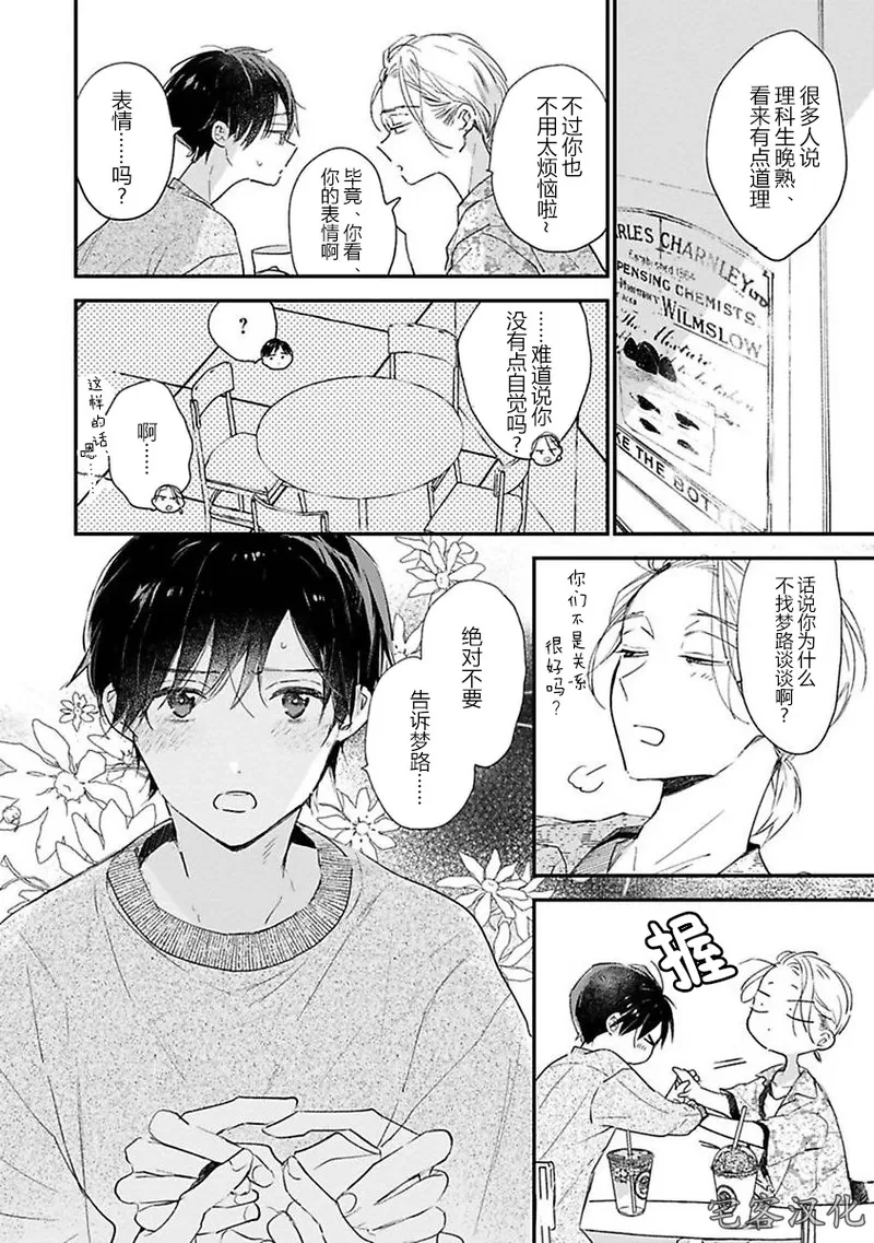 《借口全是谎言》漫画最新章节第06话免费下拉式在线观看章节第【6】张图片