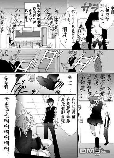 《家教同人 纲吉女装本》漫画最新章节 第1话 免费下拉式在线观看章节第【8】张图片