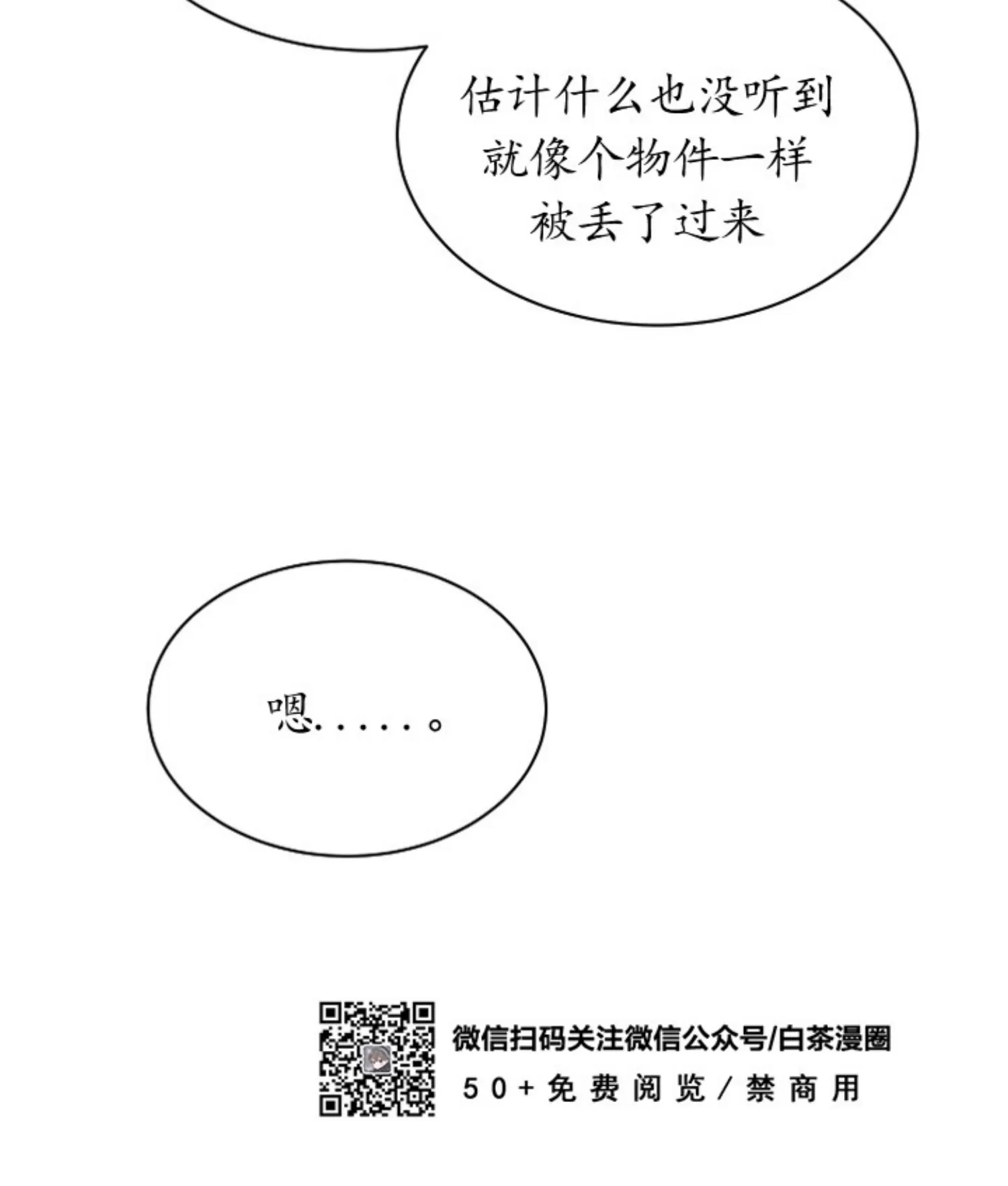 《狂热症》漫画最新章节第08话免费下拉式在线观看章节第【53】张图片