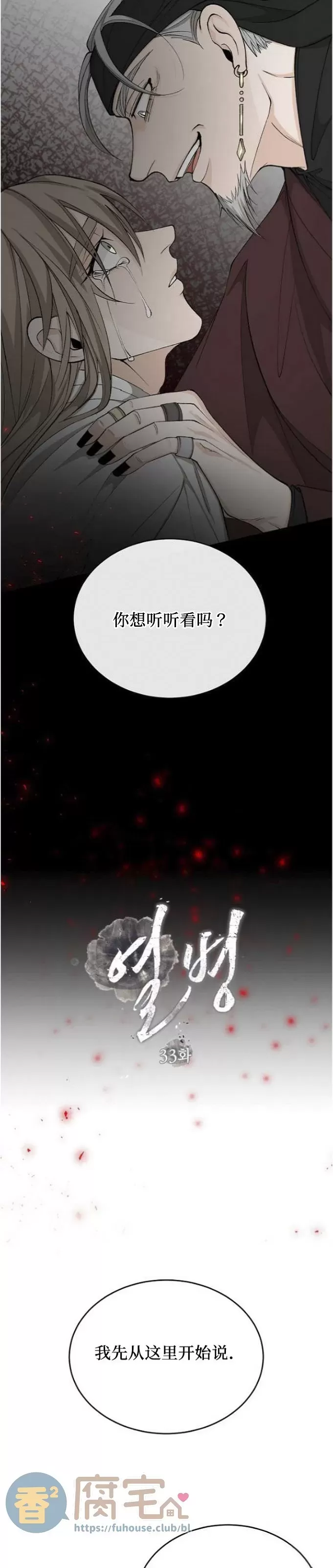 《狂热症》漫画最新章节第33话免费下拉式在线观看章节第【5】张图片