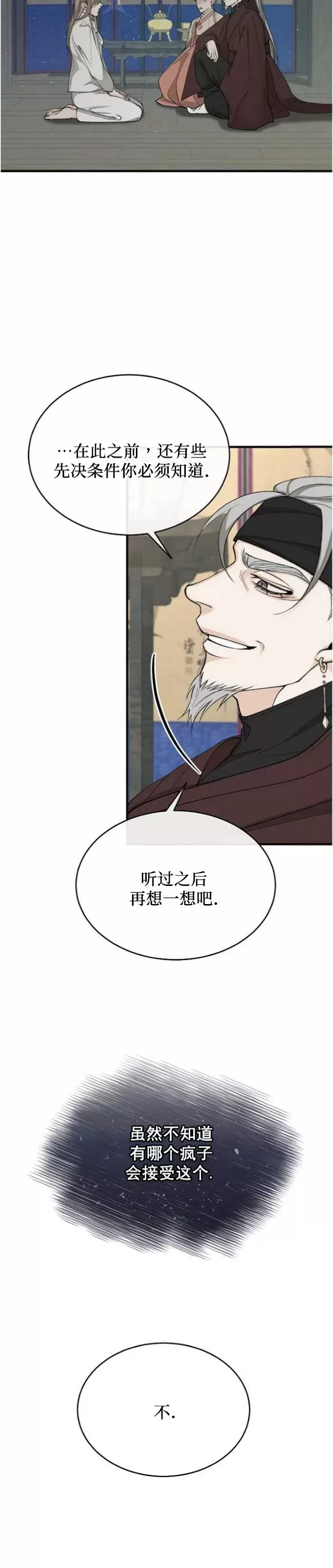 《狂热症》漫画最新章节第33话免费下拉式在线观看章节第【10】张图片