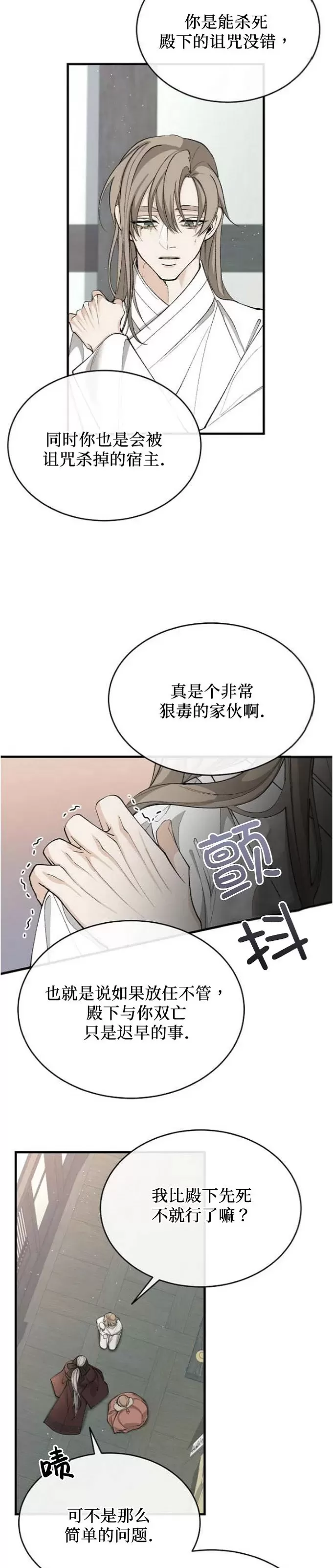 《狂热症》漫画最新章节第33话免费下拉式在线观看章节第【6】张图片