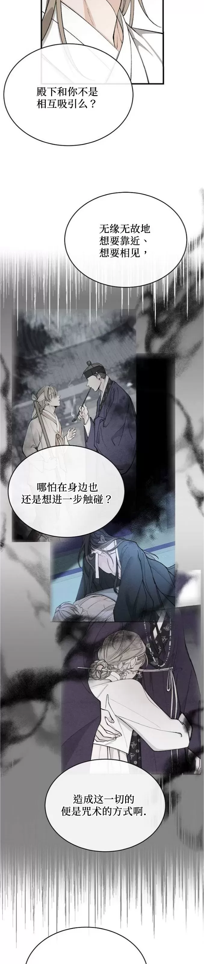 《狂热症》漫画最新章节第33话免费下拉式在线观看章节第【14】张图片