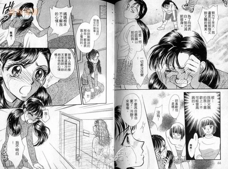 《朱门与真驹系列》漫画最新章节 第6卷 免费下拉式在线观看章节第【35】张图片