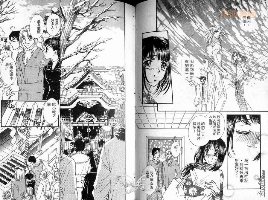 《朱门与真驹系列》漫画最新章节 第6卷 免费下拉式在线观看章节第【40】张图片