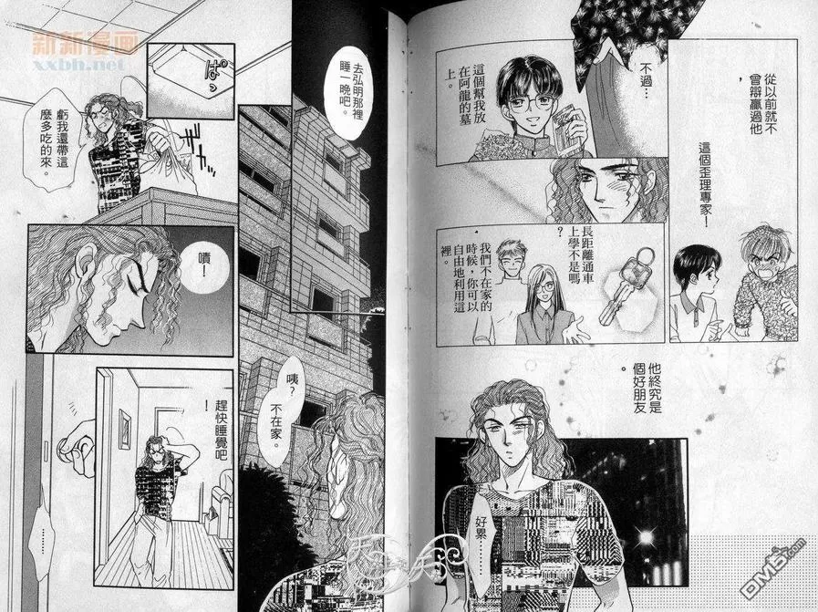 《朱门与真驹系列》漫画最新章节 第6卷 免费下拉式在线观看章节第【78】张图片