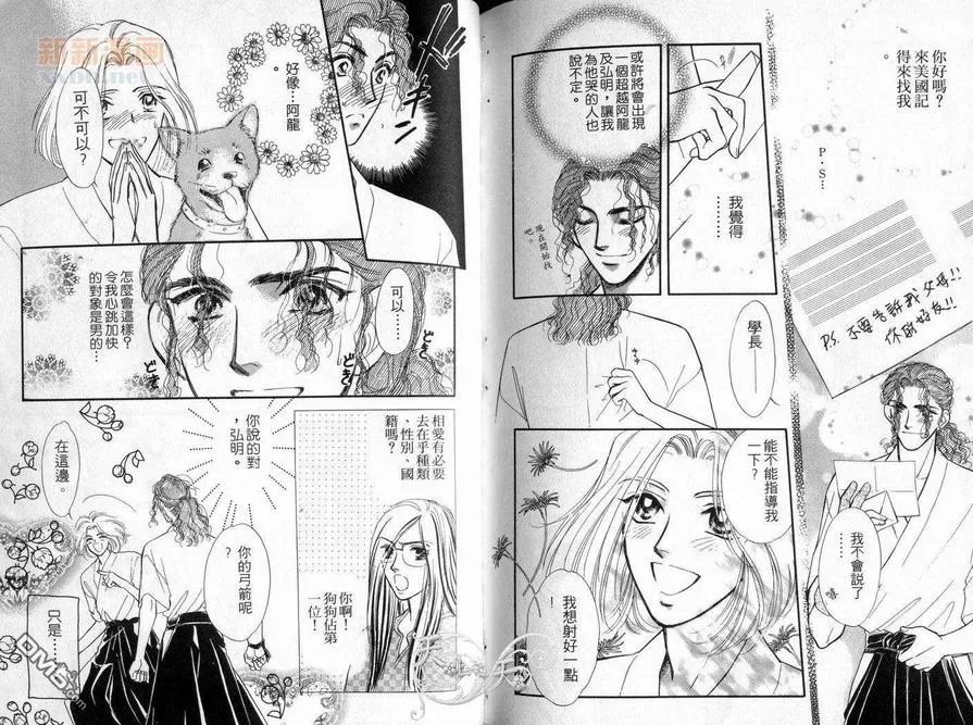 《朱门与真驹系列》漫画最新章节 第6卷 免费下拉式在线观看章节第【93】张图片