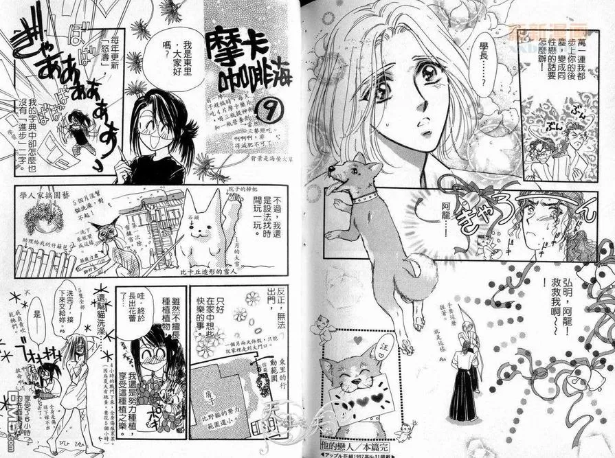 《朱门与真驹系列》漫画最新章节 第6卷 免费下拉式在线观看章节第【94】张图片