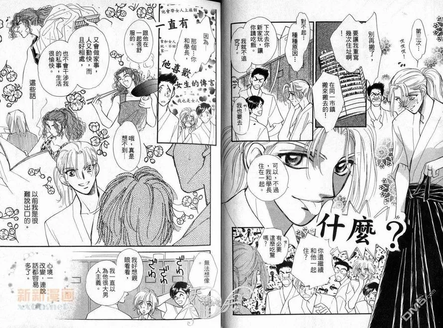 《朱门与真驹系列》漫画最新章节 第5卷 免费下拉式在线观看章节第【11】张图片