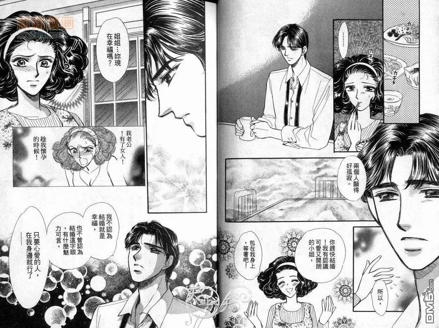 《朱门与真驹系列》漫画最新章节 第5卷 免费下拉式在线观看章节第【14】张图片