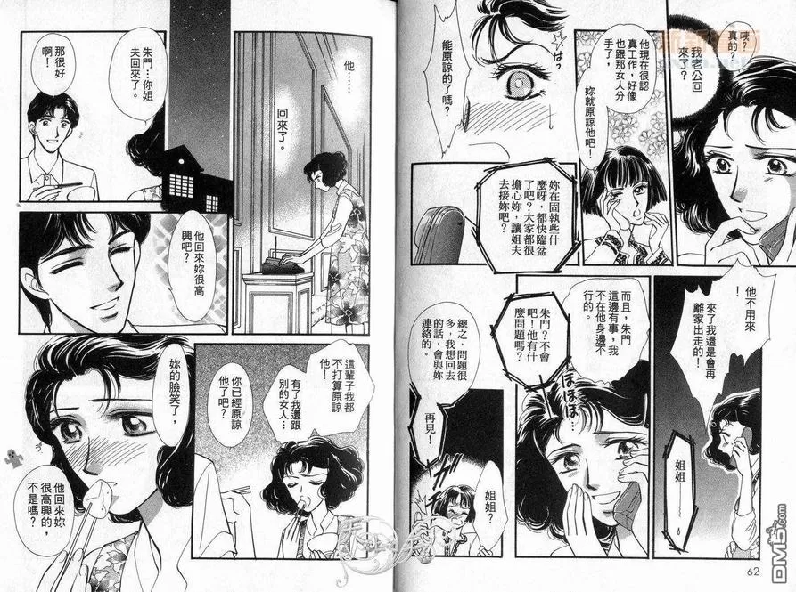 《朱门与真驹系列》漫画最新章节 第5卷 免费下拉式在线观看章节第【31】张图片