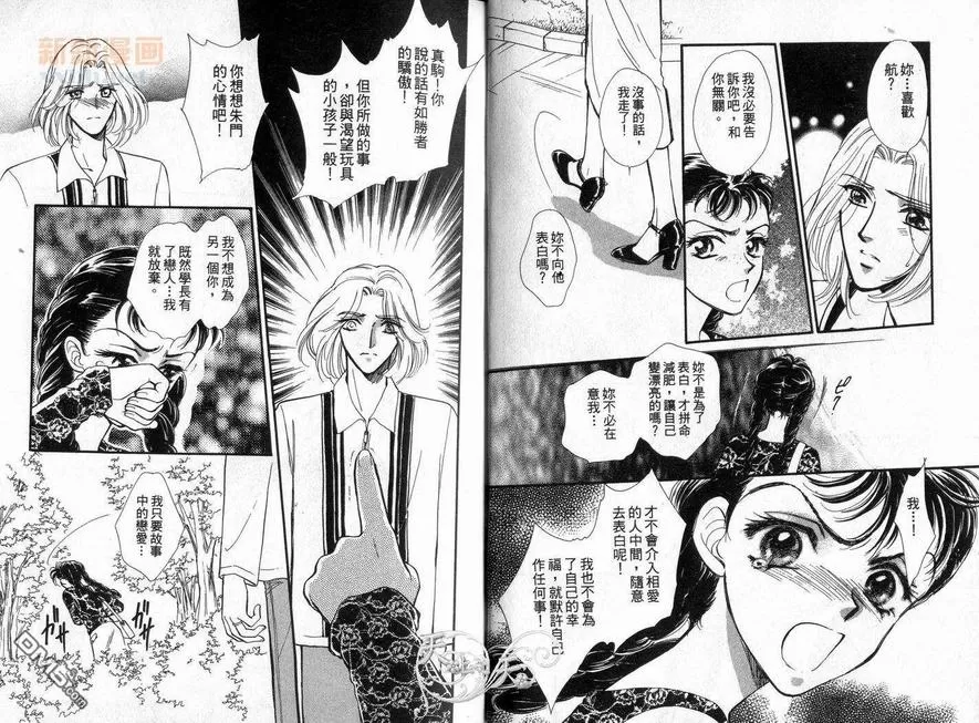 《朱门与真驹系列》漫画最新章节 第5卷 免费下拉式在线观看章节第【33】张图片