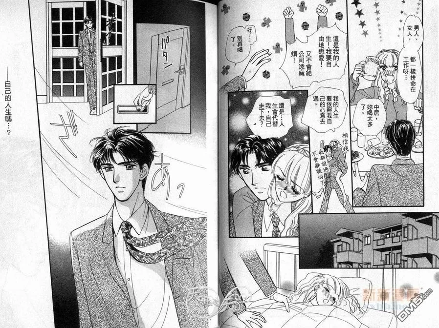 《朱门与真驹系列》漫画最新章节 第5卷 免费下拉式在线观看章节第【42】张图片