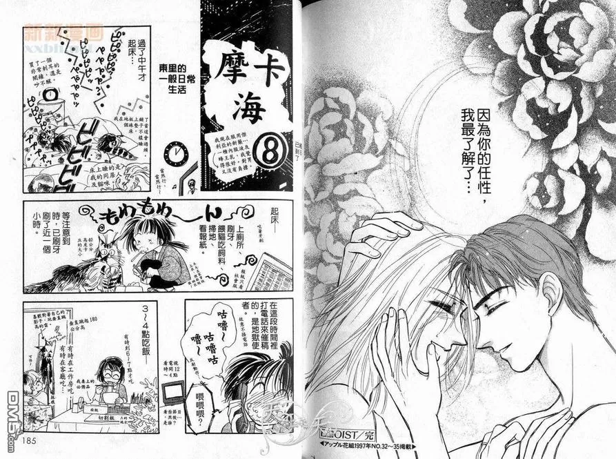 《朱门与真驹系列》漫画最新章节 第5卷 免费下拉式在线观看章节第【89】张图片