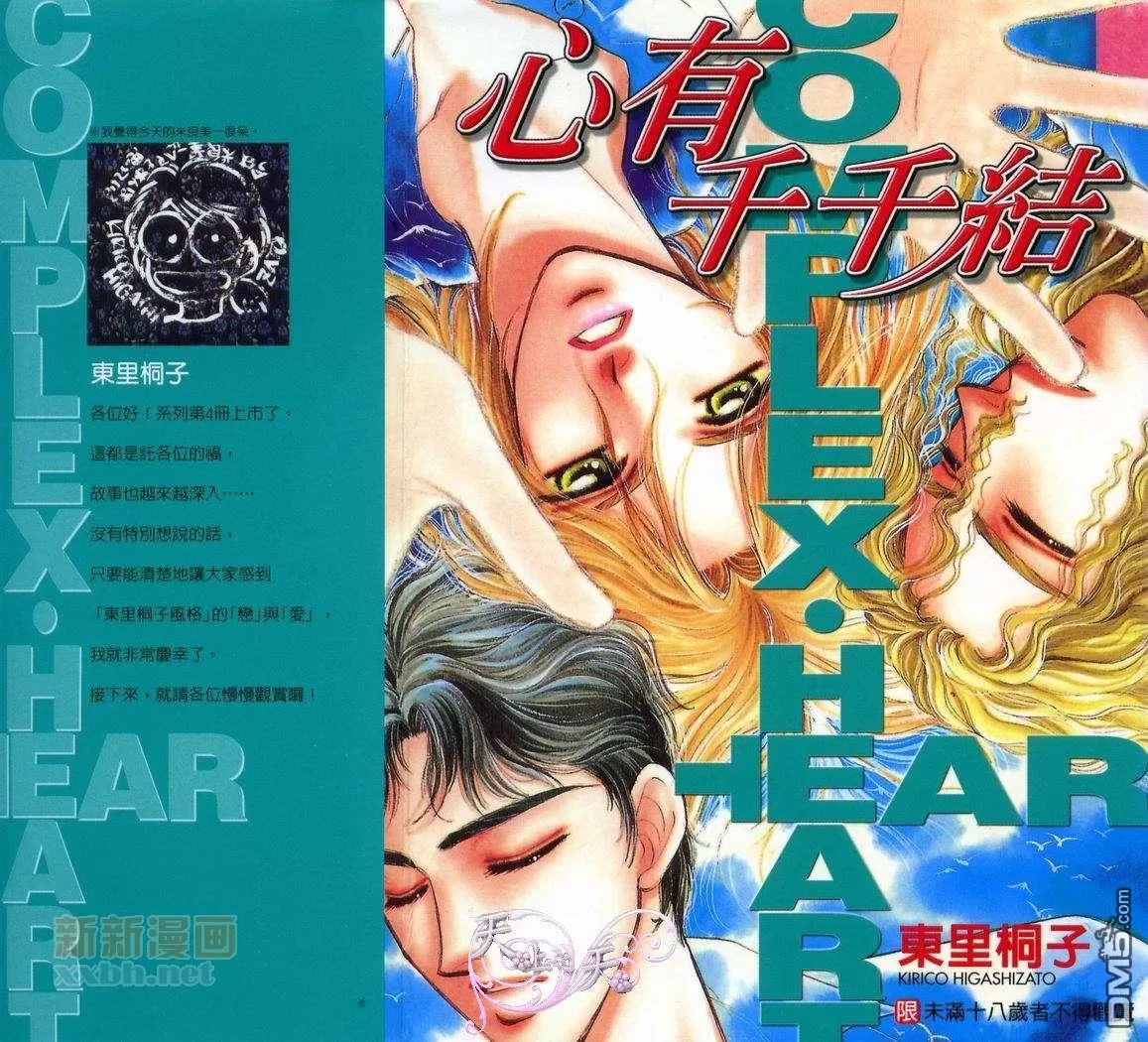 《朱门与真驹系列》漫画最新章节 第4卷 免费下拉式在线观看章节第【1】张图片