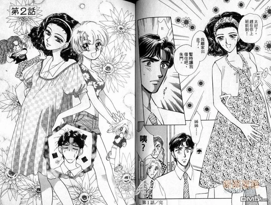 《朱门与真驹系列》漫画最新章节 第4卷 免费下拉式在线观看章节第【28】张图片