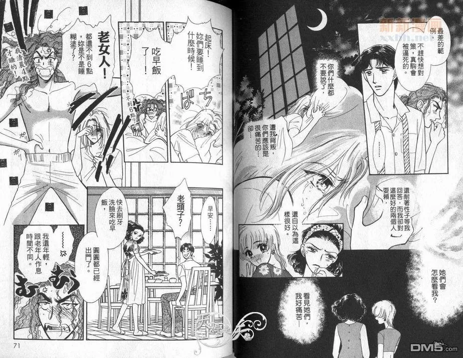 《朱门与真驹系列》漫画最新章节 第4卷 免费下拉式在线观看章节第【37】张图片