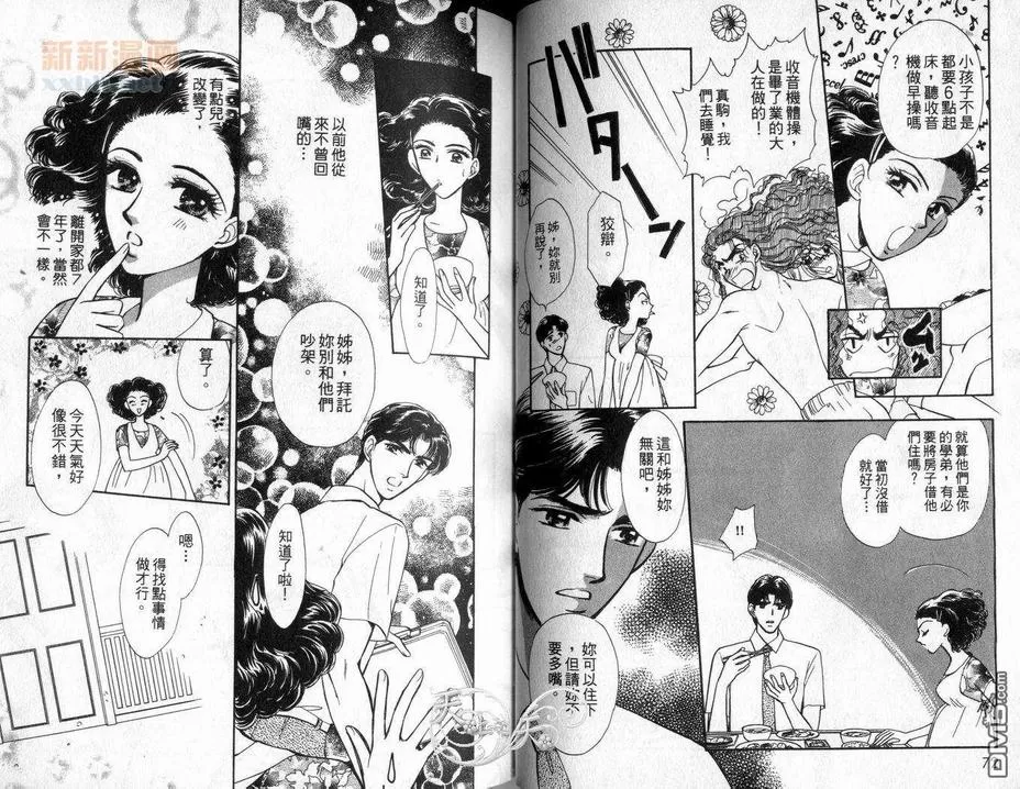 《朱门与真驹系列》漫画最新章节 第4卷 免费下拉式在线观看章节第【38】张图片