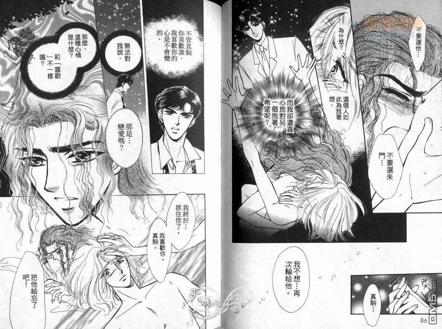 《朱门与真驹系列》漫画最新章节 第4卷 免费下拉式在线观看章节第【45】张图片