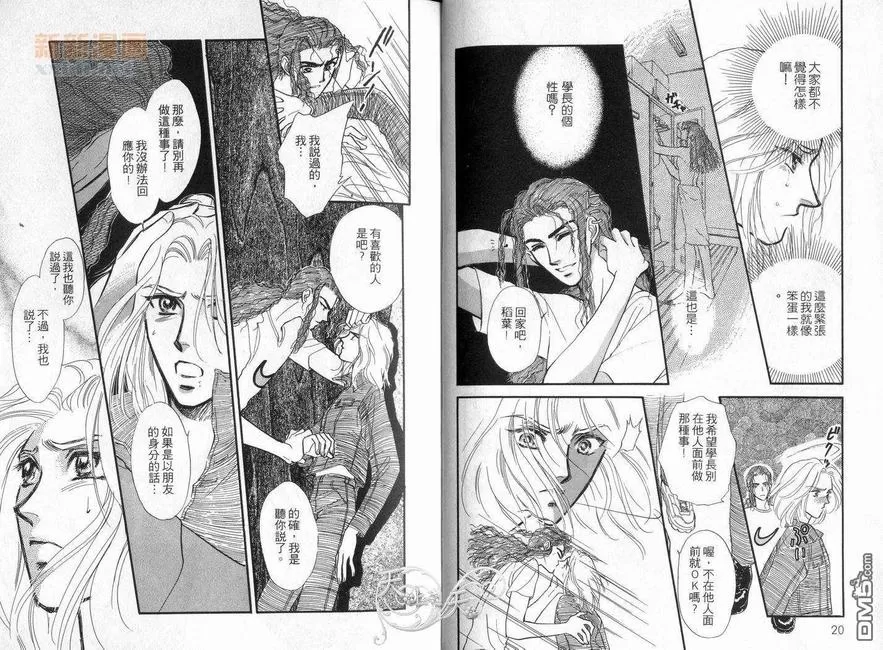 《朱门与真驹系列》漫画最新章节 第3卷 免费下拉式在线观看章节第【13】张图片