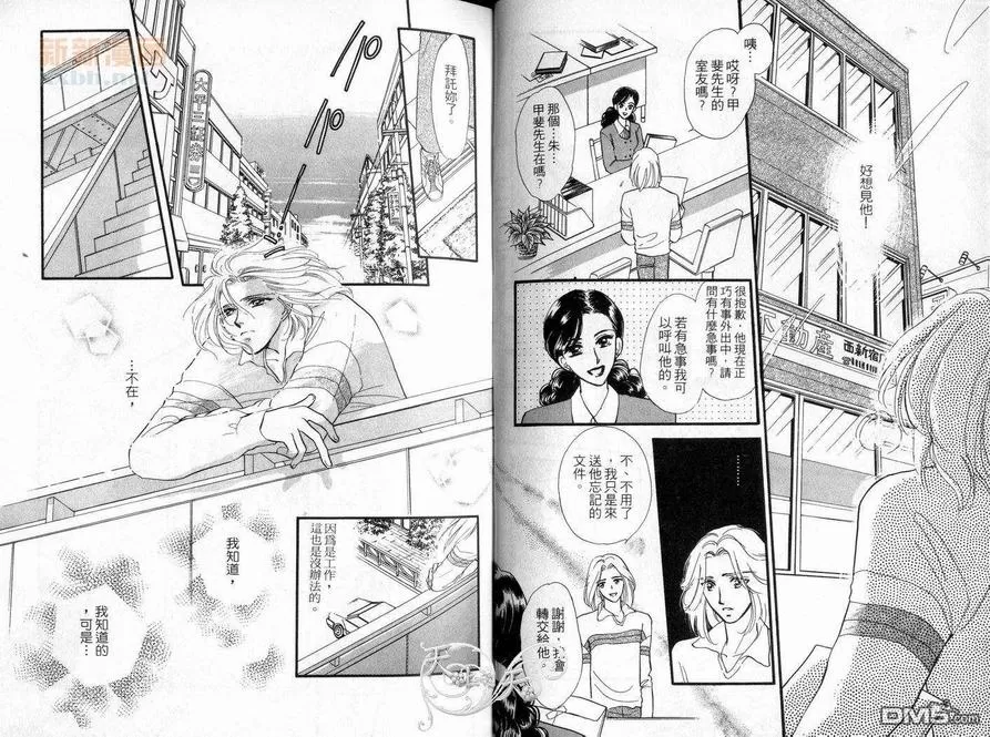 《朱门与真驹系列》漫画最新章节 第3卷 免费下拉式在线观看章节第【17】张图片