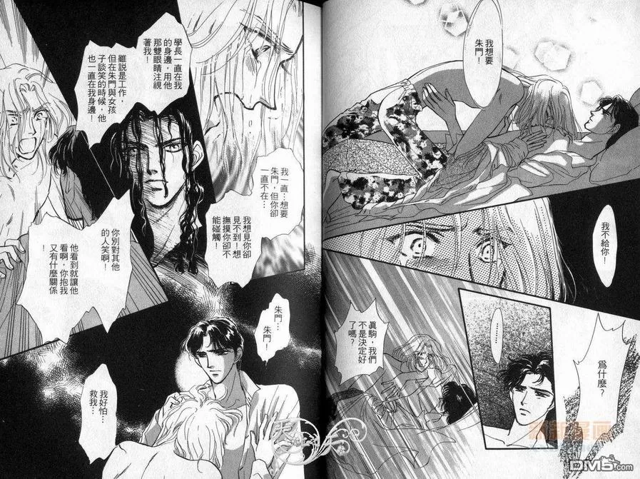 《朱门与真驹系列》漫画最新章节 第3卷 免费下拉式在线观看章节第【24】张图片