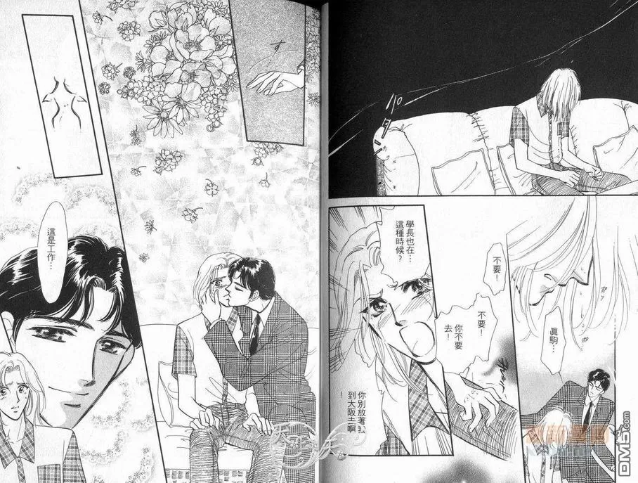 《朱门与真驹系列》漫画最新章节 第3卷 免费下拉式在线观看章节第【29】张图片